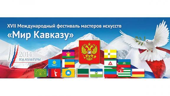 Культурная осень приходит на Ставрополье