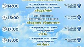 На Ставрополье пройдет масштабный фестиваль «17 мгновений воды»