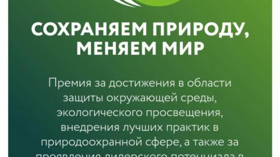 Жителей Ставрополья приглашают участвовать в «Зелёной премии»