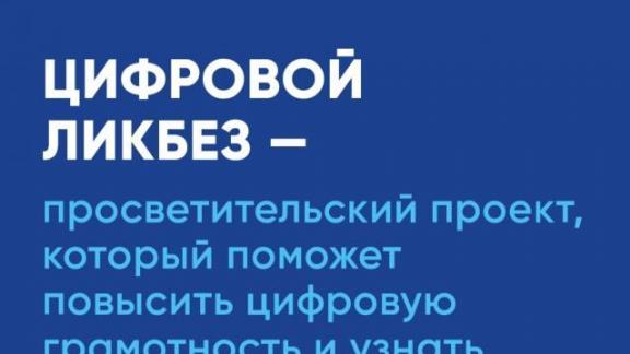 Ставропольским школьникам расскажут о правилах защиты старшего поколения от кибермошенников