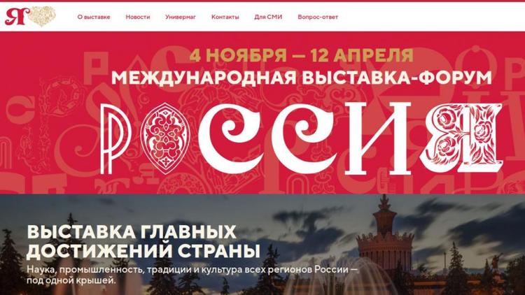Ставрополь продемонстрирует свои успехи на выставке «Россия» в Москве