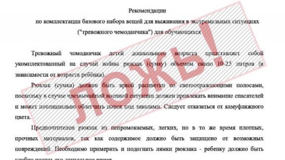 Глава Ставрополья призвал не верить фейкам о «тревожном чемоданчике для детей»