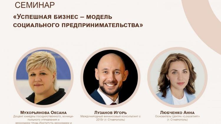 В Михайловске для предпринимателей пройдёт бесплатный семинар