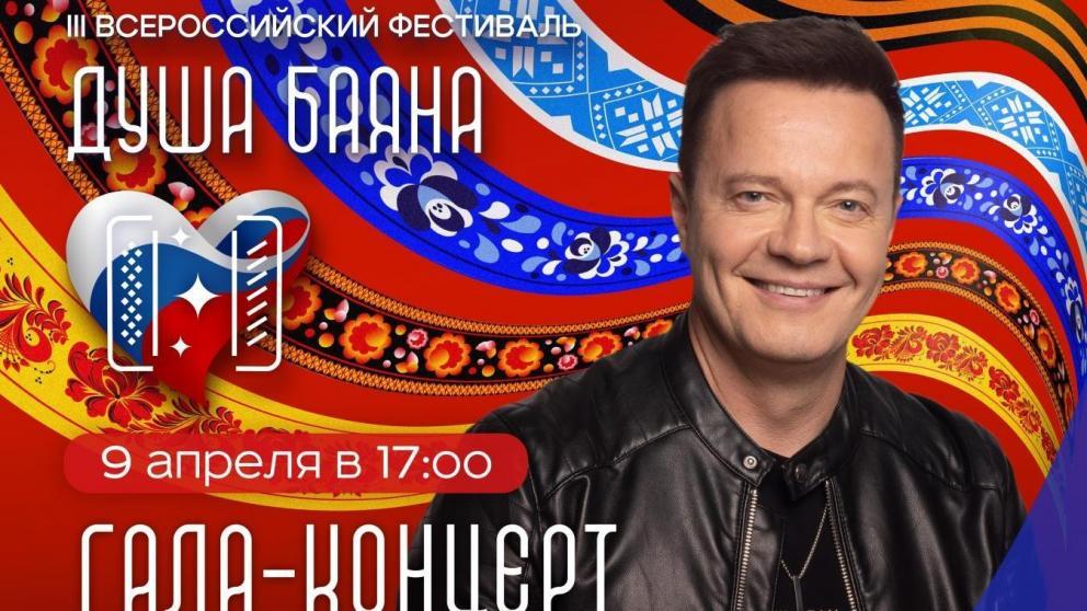 В Железноводске пройдёт окружной этап фестиваля «Душа баяна»