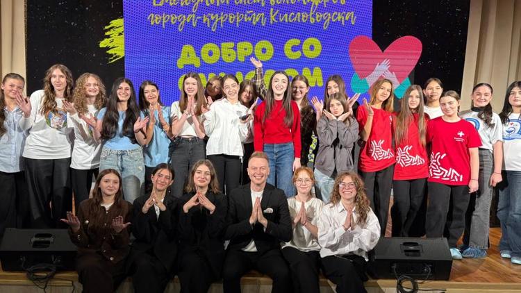 Более 120 волонтёров собрал слёт «Добро со смыслом» в Кисловодске