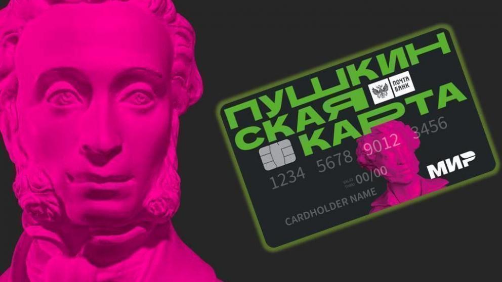 Первый билет в кино по Пушкинской карте купили в Железноводске