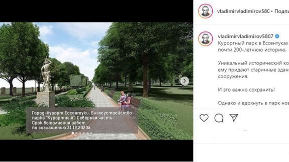 В Ессентуках на благоустройство Курортного парка потратят почти 90 млн рублей