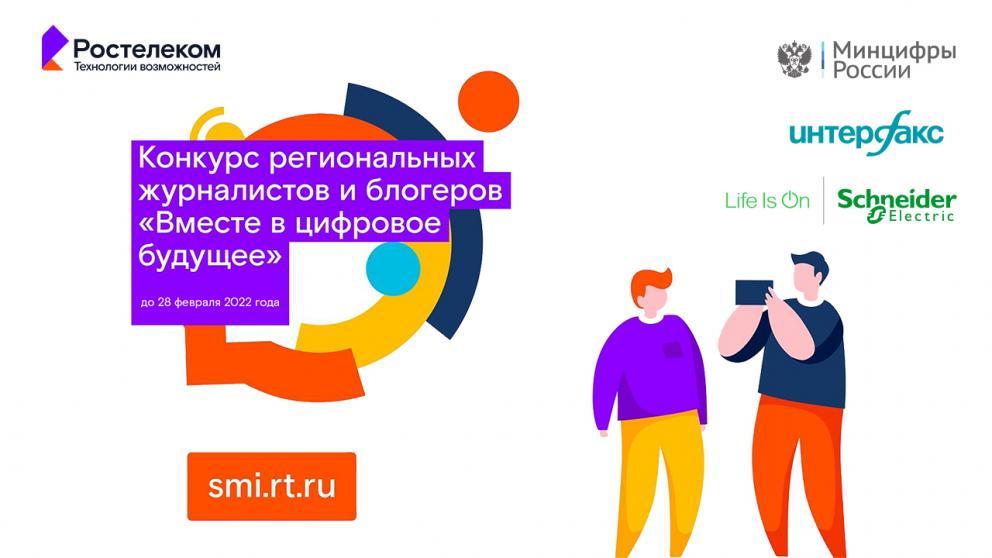 Передача о профессиях будущего стала сотой работой на конкурс журналистов «Ростелекома» от Юга