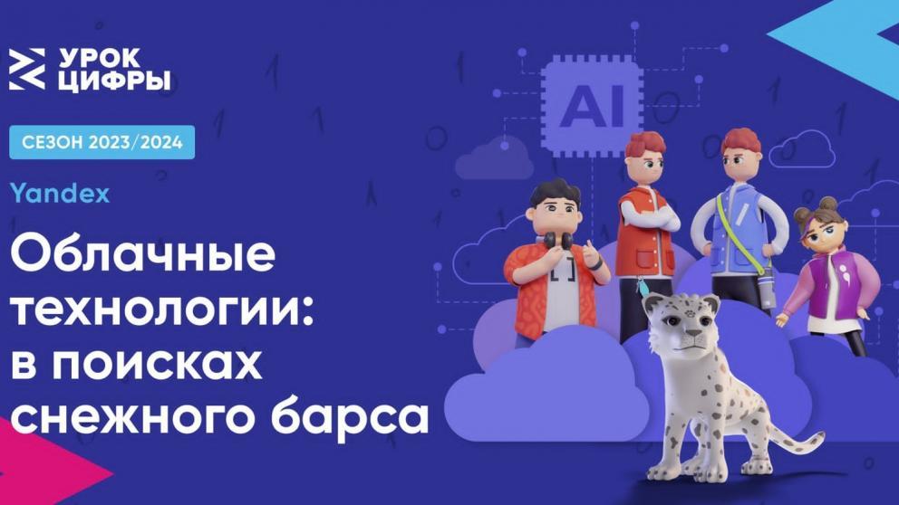 Ставропольские школьники станут исследователями природы на «Уроке цифры»