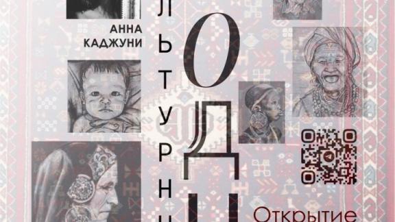 Художник средствами искусства подбирает ключ к нашей культурной памяти 