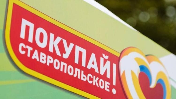 Ставрополье входит в число лидеров по количеству региональных брендов