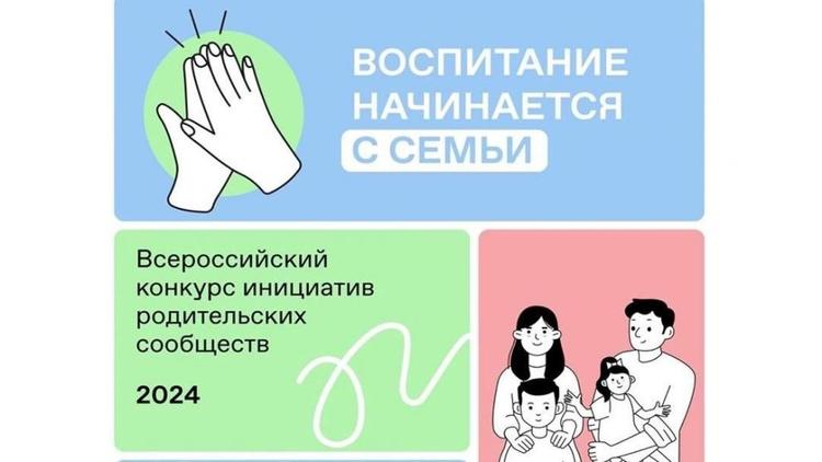 Губернатор Владимиров призвал ставропольцев к участию в конкурсе родительских инициатив
