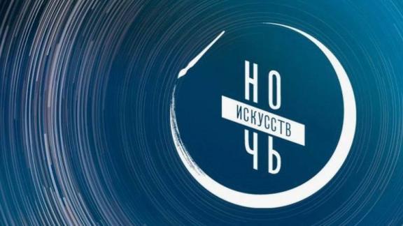 Пятигорск присоединится к акции «Ночь искусств» с насыщенной программой