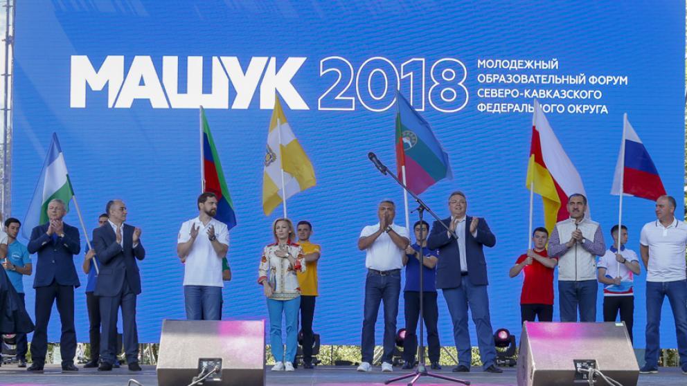 В Пятигорске открыт форум «Машук-2018»