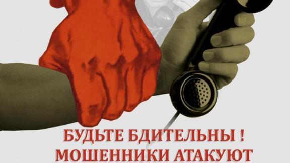 В региональном отделении ПФР рассказали, как уберечься от мошенников