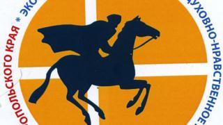 В Ставрополе прошел форум «Экономическое, социальное и духовно-нравственное развитие казачества: опыт Ставропольского края»