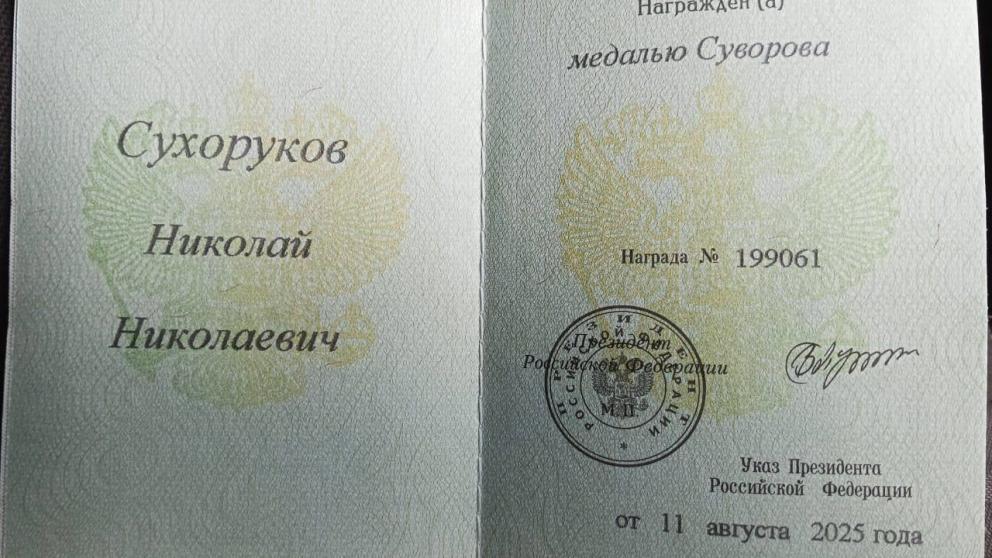 Участника СВО из Ставрополья наградили медалью Суворова