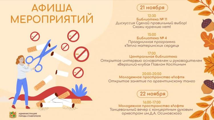 Что посмотреть и где побывать в Ставрополе 21–22 ноября