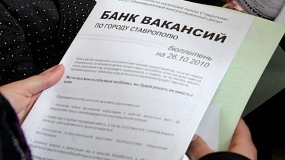 Около 600 рабочих мест создано на Ставрополье