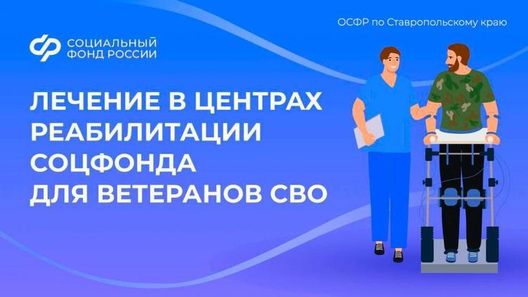 Бойцы СВО могут поправить здоровье в реабилитационных центрах Ставрополья