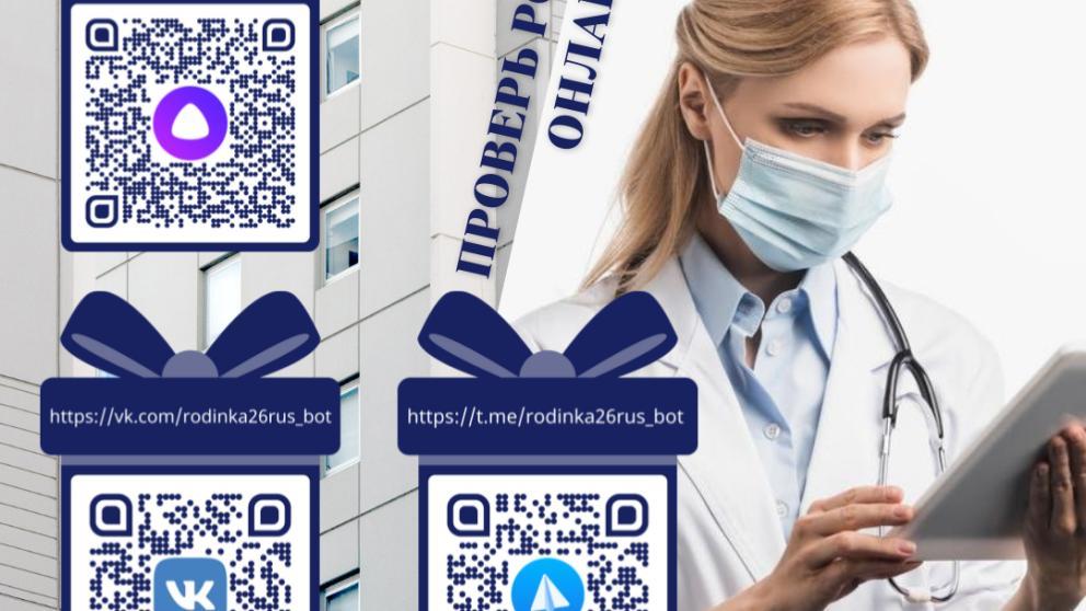 На Ставрополье пациенты выявили проблемы с родинками благодаря чат-боту