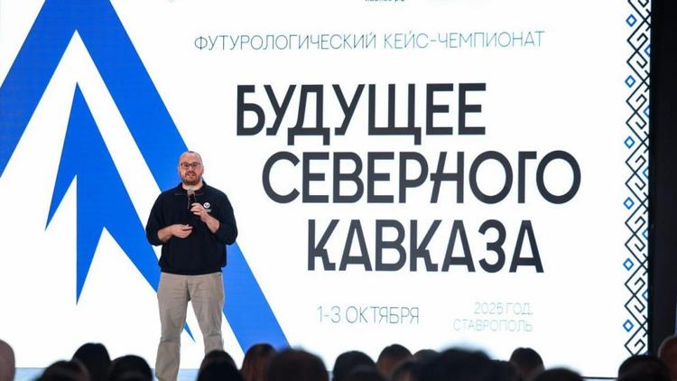 В Ставрополе стартовал футурологический кейс-чемпионат «Будущее Северного Кавказа»