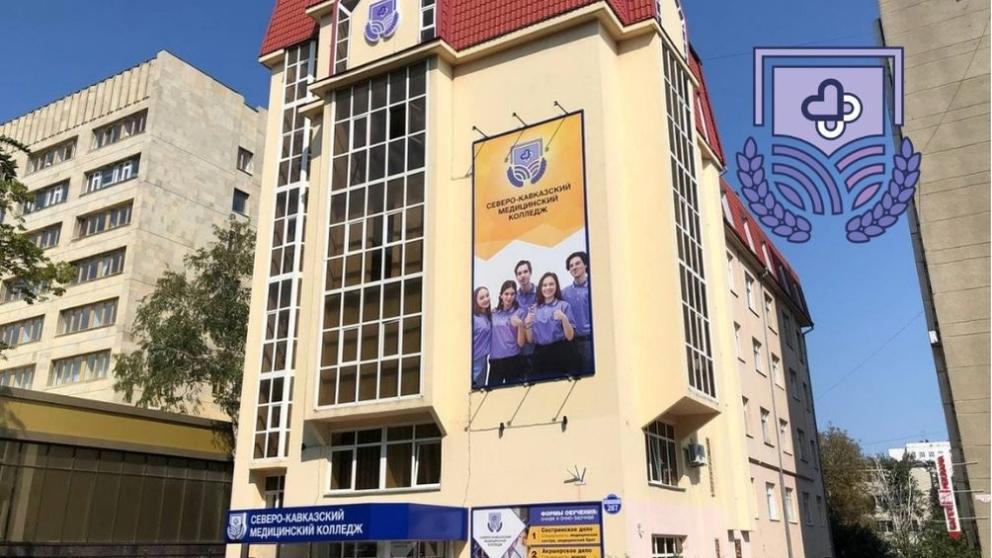 Северо-Кавказский медицинский колледж обучит лечебному делу выпускников 9 классов