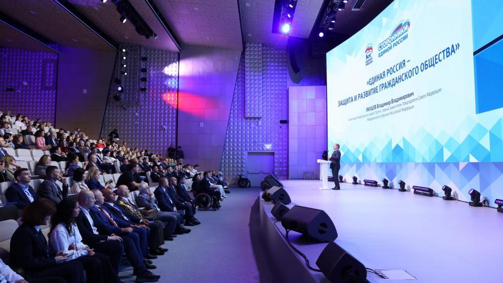 Более двух тысяч человек собрал форум «Единой России»