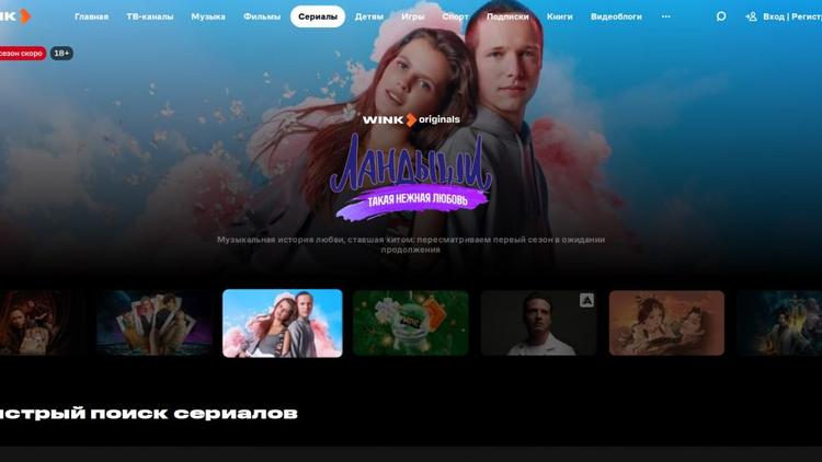 Wink в белом — ТВ, кино и сериалы, которые всегда с тобой