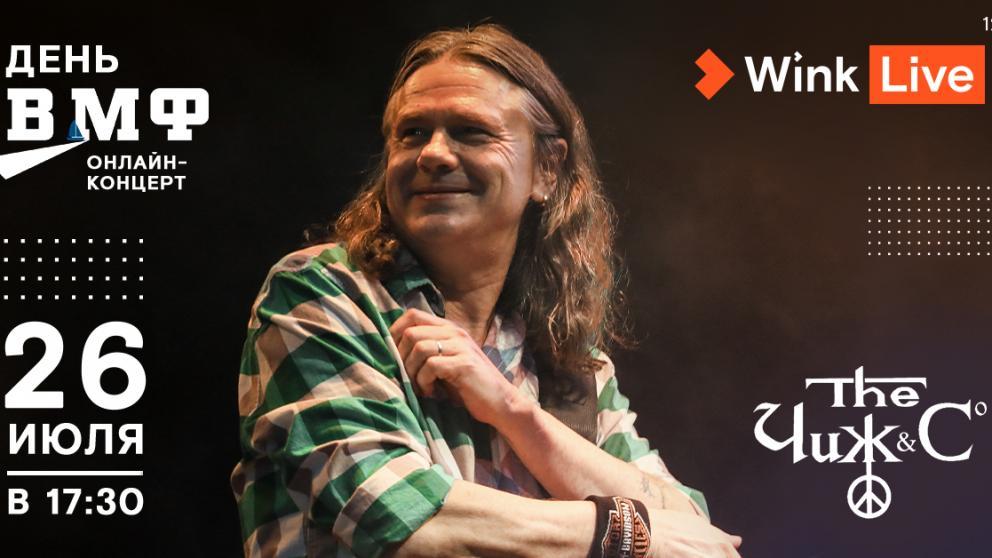 День Военно-Морского Флота во всех подробностях — только в видеосервисе Wink