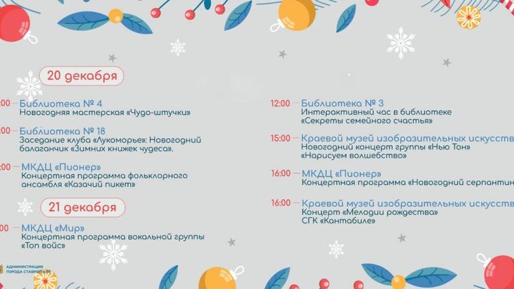 Ставрополь приглашает на яркие выходные