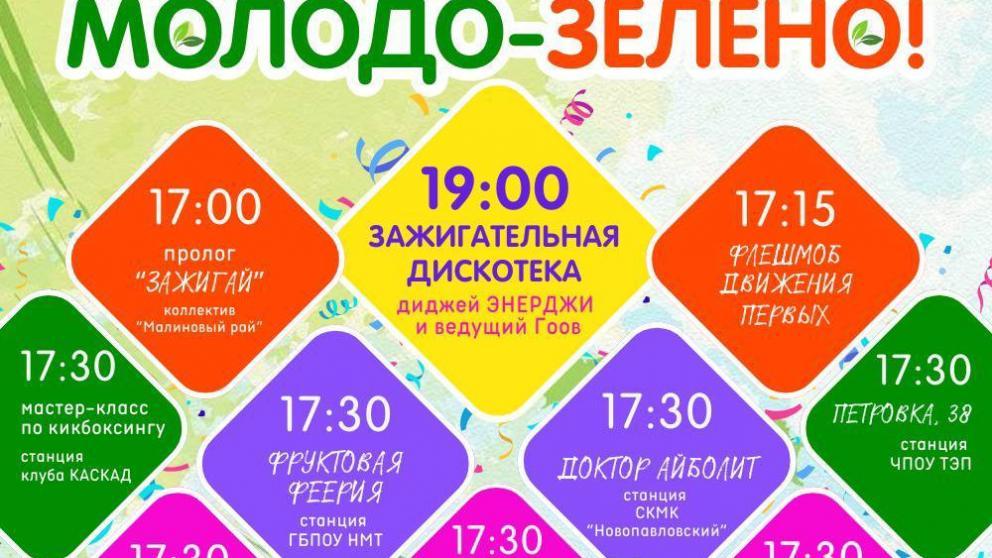 В Новопавловске пройдёт праздник «Молодо-зелено»