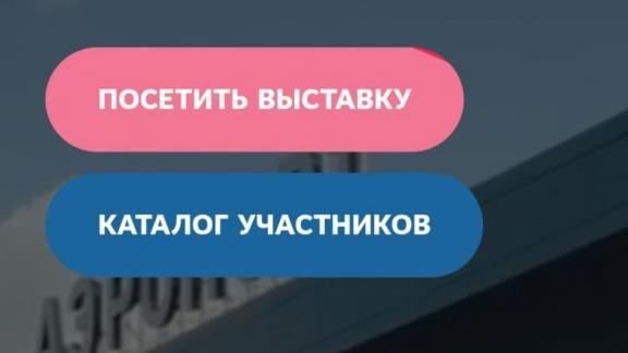 Ставропольцев приглашают на выставку гражданской авиации НАИС в Москве 