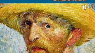 С живописью Ван Гога смогут познакомиться жители и гости Кисловодска в сентябре