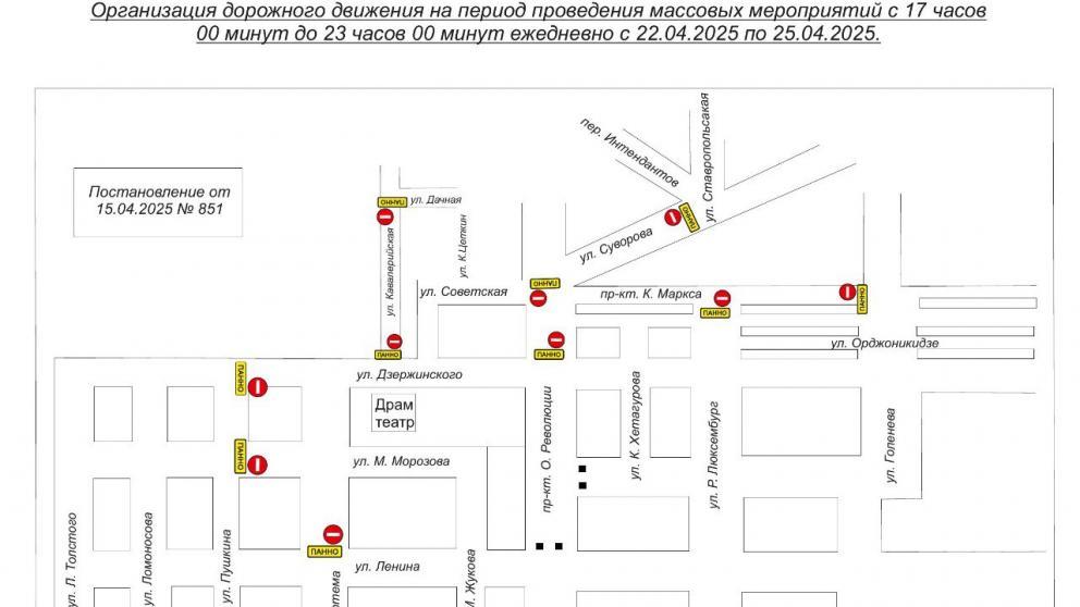 В Ставрополе ограничат движение транспорта на время проведения Школьной весны