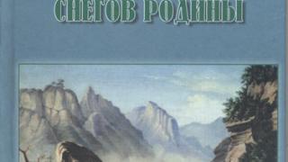 Новая книга Виктора Кравченко «Не видать мне снегов родины» о декабристах вышла в свет