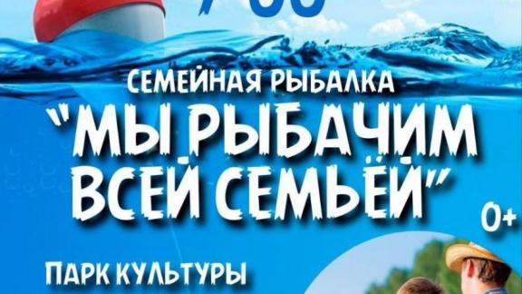 Семьи Невинномысска приглашают на соревнования по спортивной рыбалке