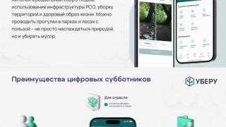 Ставропольцев призывают участвовать в цифровых субботниках с платформой «Уберу»