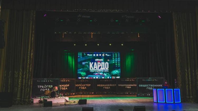 Гранд-финал премии «КАРДО» соберёт в Ставрополе участников из России и ещё 46 стран