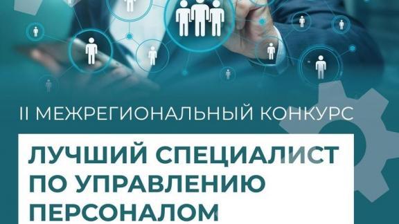 Ставропольцев приглашают к участию в конкурсе управленцев персоналом