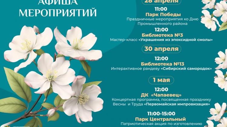 Ставропольчан зовут на первомайскую импровизацию, патриотическую акцию и мастер-класс