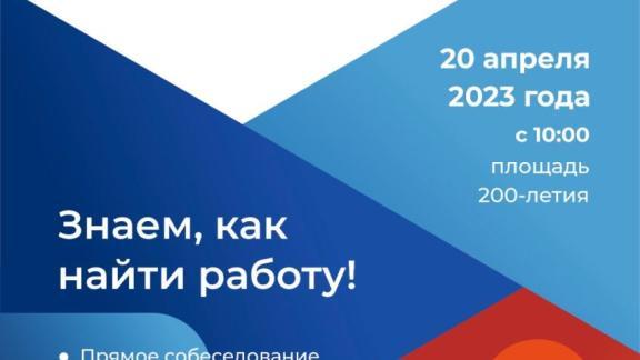 В Ставрополе на городской ярмарке представят восемь тысяч вакансий