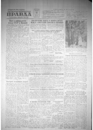 Обложка газеты