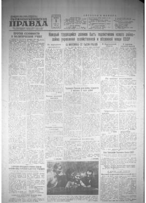 Обложка газеты