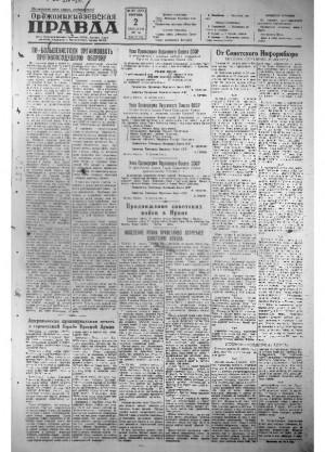 Обложка газеты