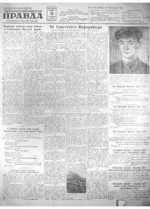 Обложка газеты