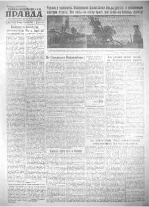 Обложка газеты