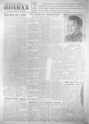 Обложка газеты