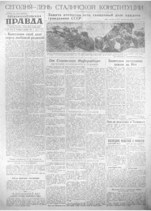 Обложка газеты