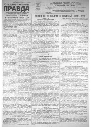 Обложка газеты